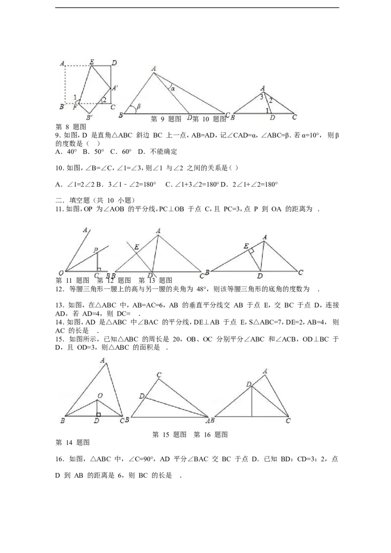 第五章生活中的轴对称周周测7（全章）_1、初中学习资料_4-2、数学_北师大版_北师大版初中数学7下_2022春七数下(BS)--各阶段精品试题_周周测