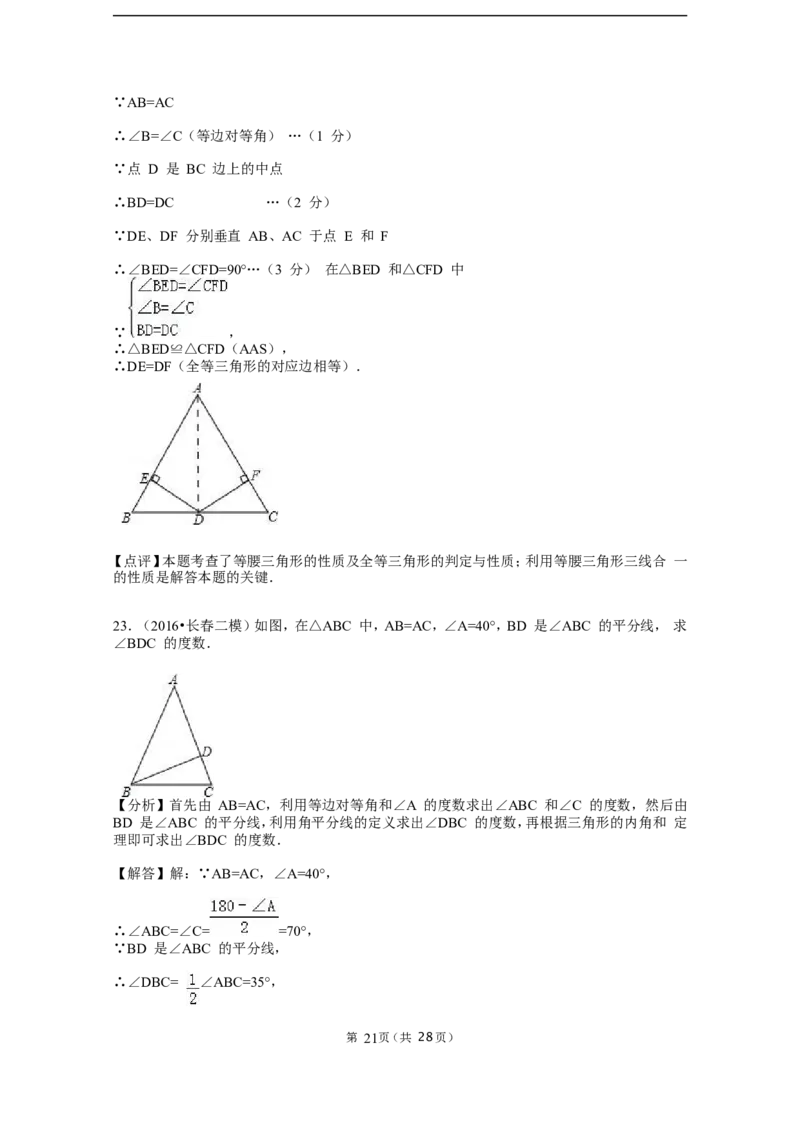第五章生活中的轴对称周周测7（全章）_1、初中学习资料_4-2、数学_北师大版_北师大版初中数学7下_2022春七数下(BS)--各阶段精品试题_周周测
