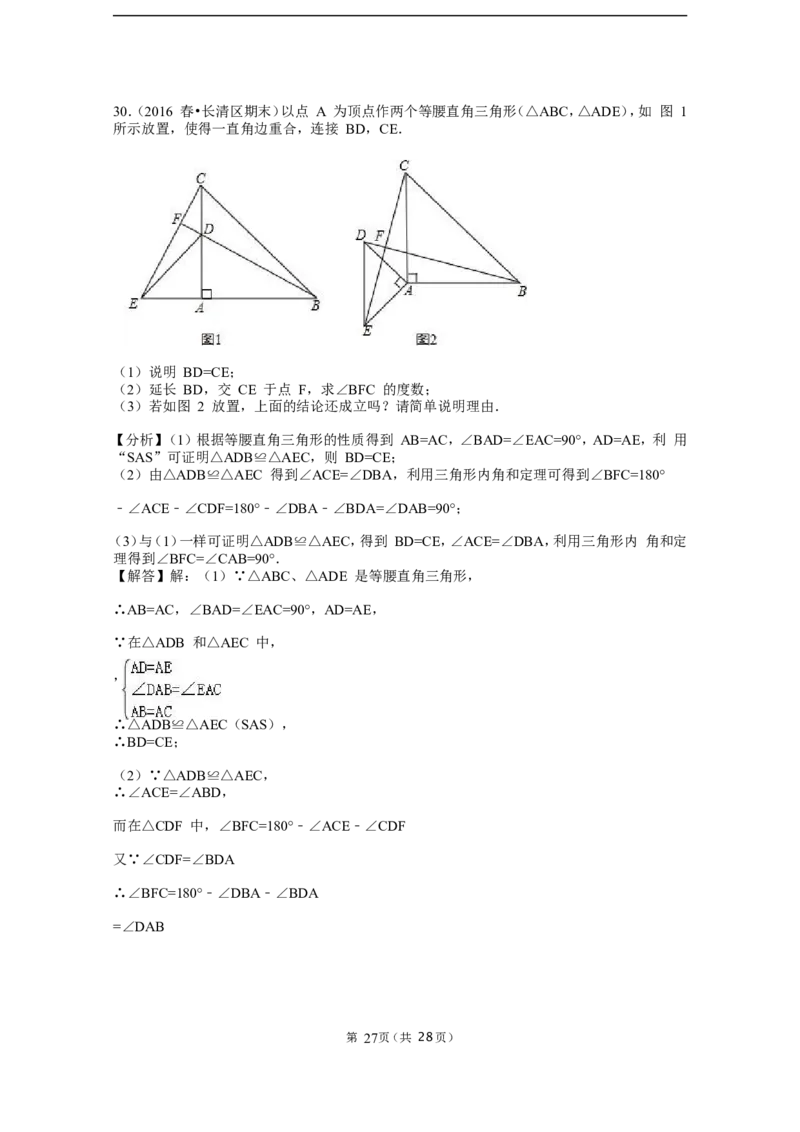 第五章生活中的轴对称周周测7（全章）_1、初中学习资料_4-2、数学_北师大版_北师大版初中数学7下_2022春七数下(BS)--各阶段精品试题_周周测