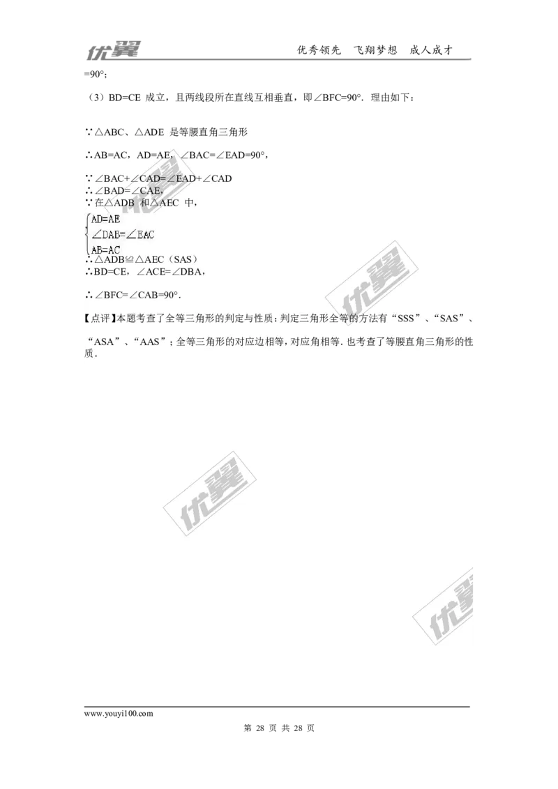 第五章生活中的轴对称周周测7（全章）_1、初中学习资料_4-2、数学_北师大版_北师大版初中数学7下_2022春七数下(BS)--各阶段精品试题_周周测