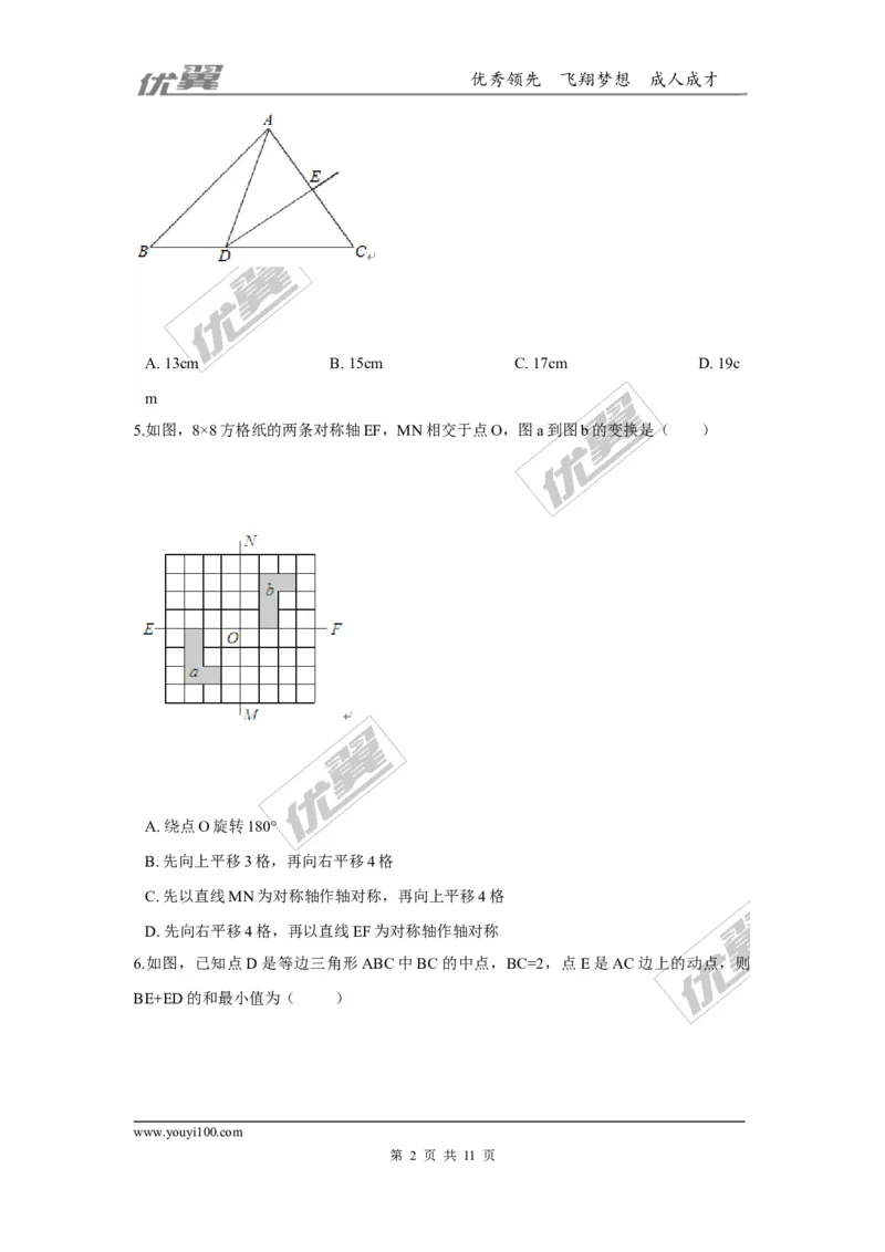 第五章生活中的轴对称周周测8（全章）_1、初中学习资料_4-2、数学_北师大版_北师大版初中数学7下_2022春七数下(BS)--各阶段精品试题_周周测