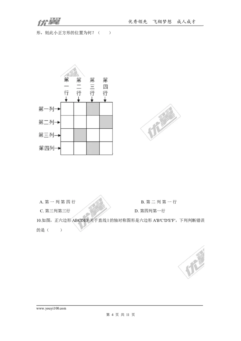 第五章生活中的轴对称周周测8（全章）_1、初中学习资料_4-2、数学_北师大版_北师大版初中数学7下_2022春七数下(BS)--各阶段精品试题_周周测