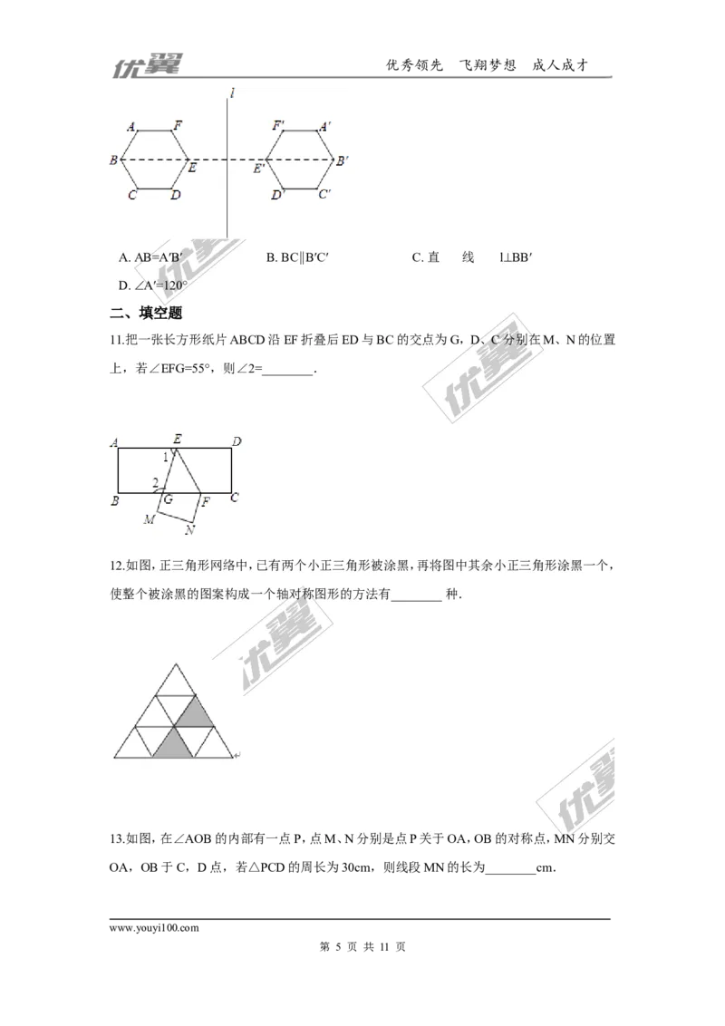第五章生活中的轴对称周周测8（全章）_1、初中学习资料_4-2、数学_北师大版_北师大版初中数学7下_2022春七数下(BS)--各阶段精品试题_周周测