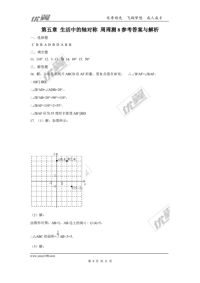 第五章生活中的轴对称周周测8（全章）_1、初中学习资料_4-2、数学_北师大版_北师大版初中数学7下_2022春七数下(BS)--各阶段精品试题_周周测