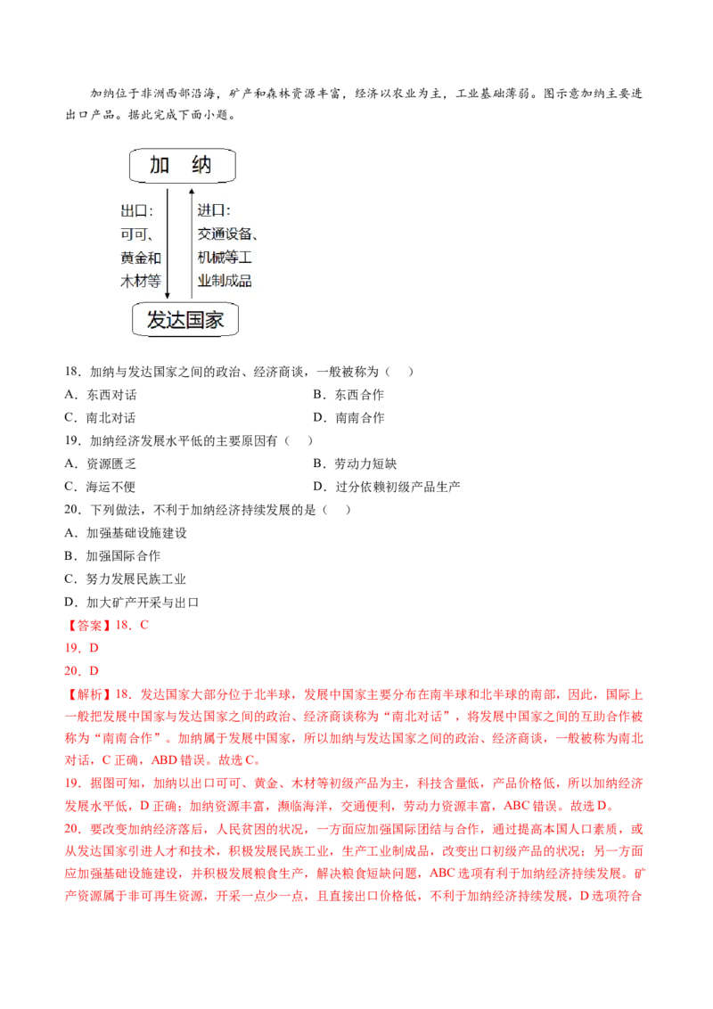 第五章发展与合作（B卷&middot;过关检测卷）-2022-2023学年七年级上册单元考点梳理双测卷（人教版）（解析版）_1、初中学习资料_4-8、地理_4-8-1、初一地理上册_2.地理7上单元测试（27份）