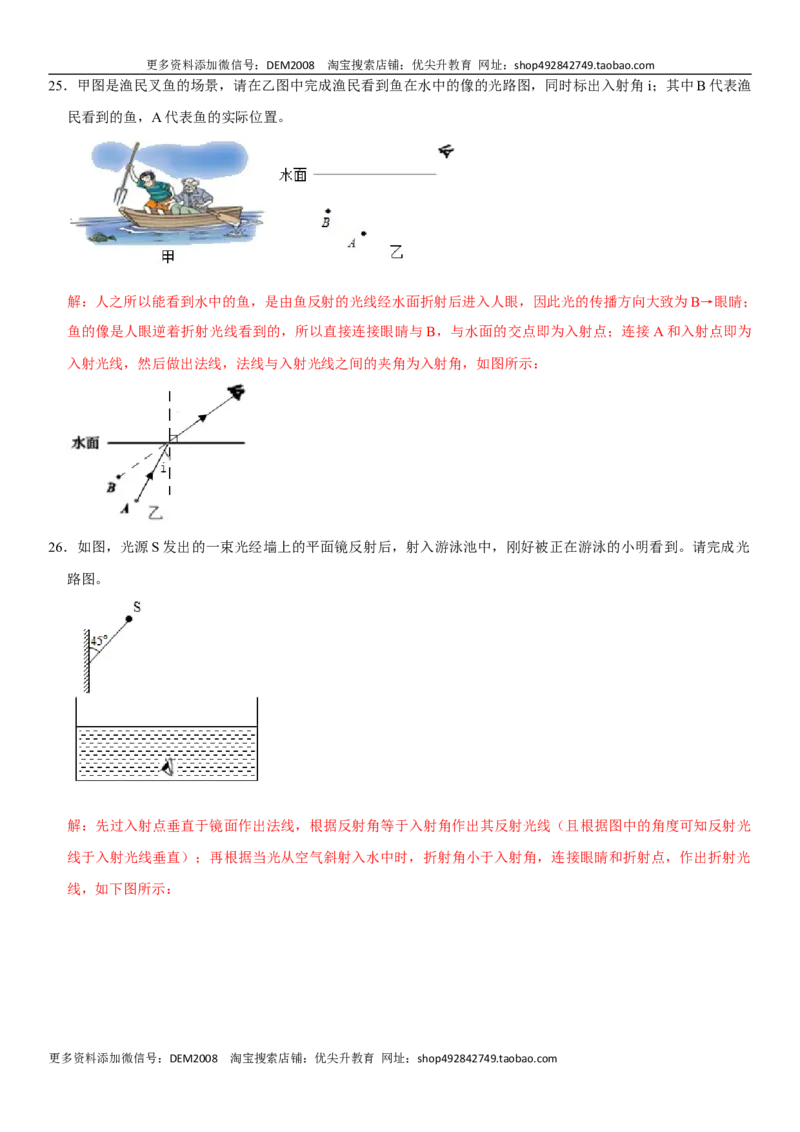 第四章光现象（选拔卷）（解析版）_1、初中学习资料_4-4、物理_4-4-3、初二物理上册_人教版物理八年级上单元试卷（054份）_单元试卷第1套12份