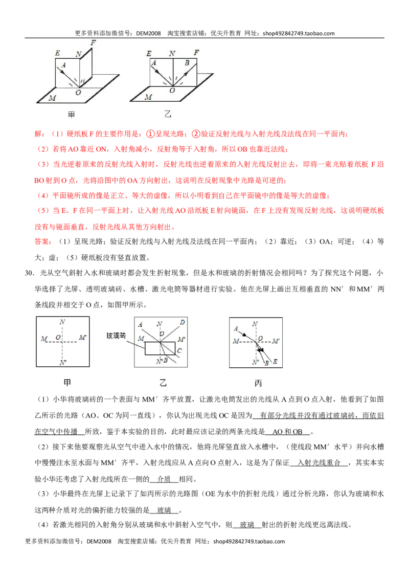 第四章光现象（选拔卷）（解析版）_1、初中学习资料_4-4、物理_4-4-3、初二物理上册_人教版物理八年级上单元试卷（054份）_单元试卷第1套12份