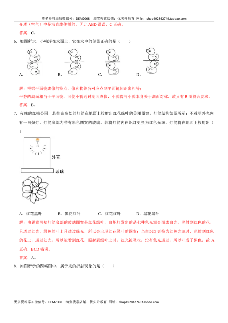 第四章光现象（选拔卷）（解析版）_1、初中学习资料_4-4、物理_4-4-3、初二物理上册_人教版物理八年级上单元试卷（054份）_单元试卷第1套12份