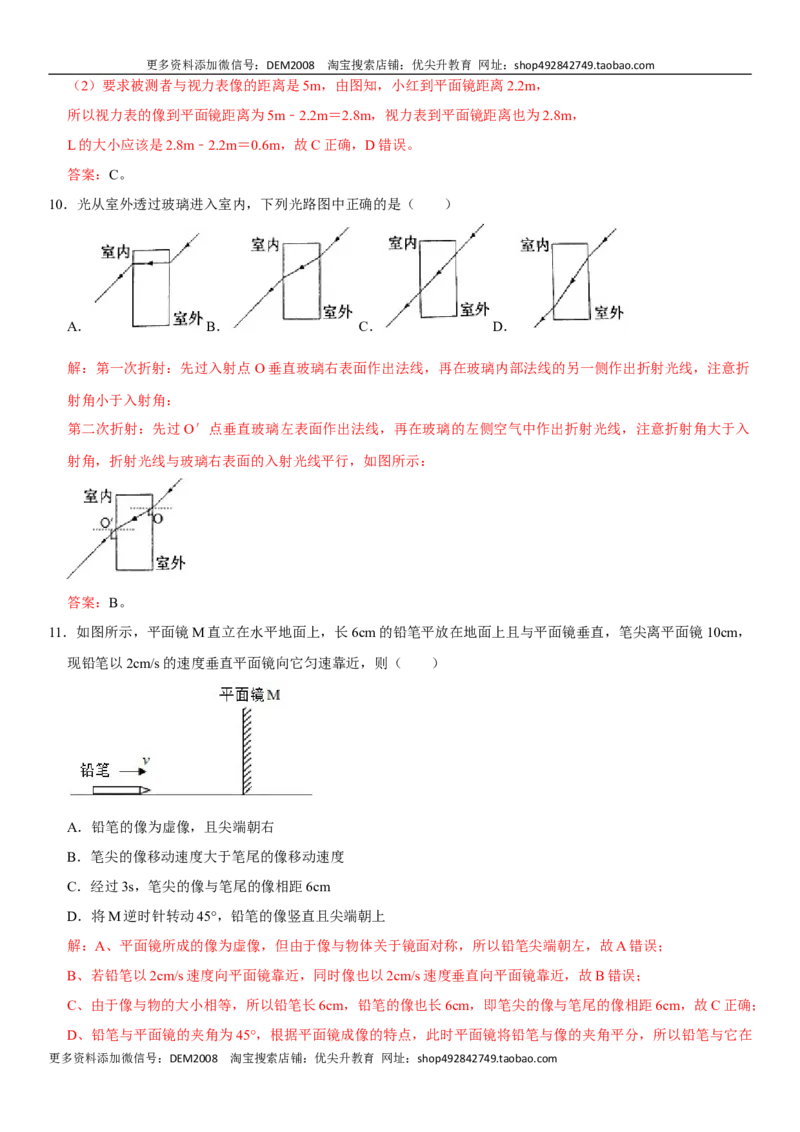 第四章光现象（选拔卷）（解析版）_1、初中学习资料_4-4、物理_4-4-3、初二物理上册_人教版物理八年级上单元试卷（054份）_单元试卷第1套12份