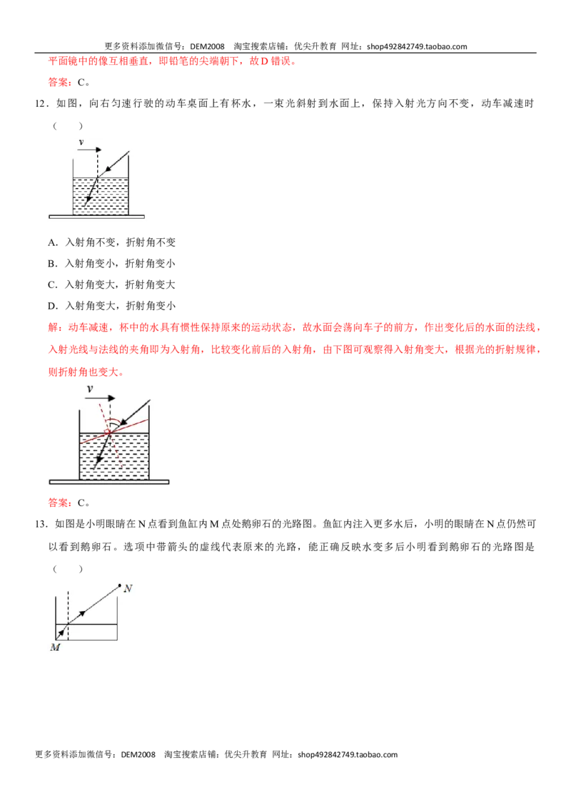 第四章光现象（选拔卷）（解析版）_1、初中学习资料_4-4、物理_4-4-3、初二物理上册_人教版物理八年级上单元试卷（054份）_单元试卷第1套12份