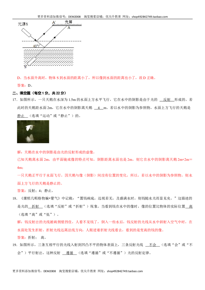 第四章光现象（选拔卷）（解析版）_1、初中学习资料_4-4、物理_4-4-3、初二物理上册_人教版物理八年级上单元试卷（054份）_单元试卷第1套12份