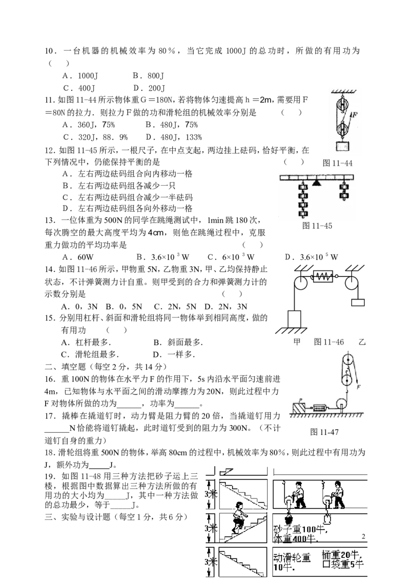 简单机械和功_单元测试AB卷(含答案)_1、初中学习资料_4-4、物理_4-4-4、初二物理下册_2023更新_人教初中物理8下单元期中期末_第6单元