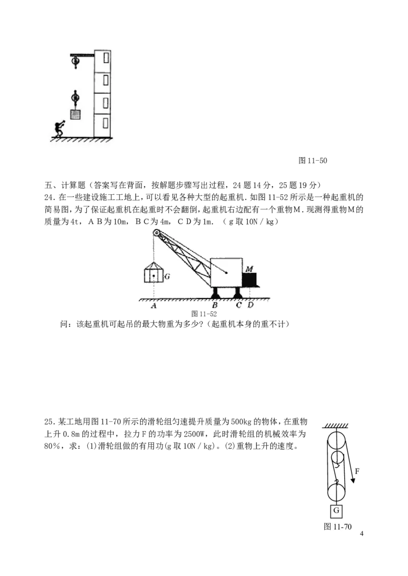 简单机械和功_单元测试AB卷(含答案)_1、初中学习资料_4-4、物理_4-4-4、初二物理下册_2023更新_人教初中物理8下单元期中期末_第6单元