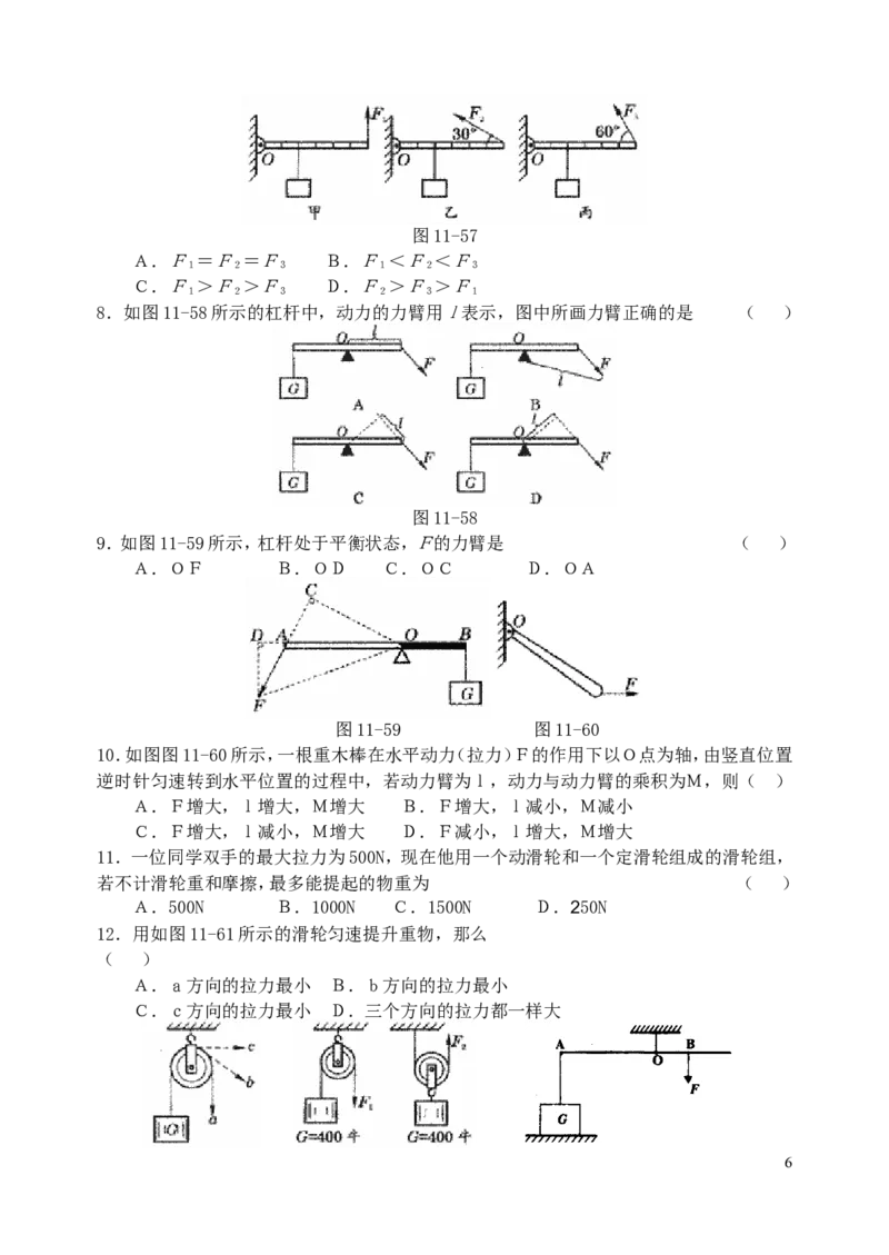 简单机械和功_单元测试AB卷(含答案)_1、初中学习资料_4-4、物理_4-4-4、初二物理下册_2023更新_人教初中物理8下单元期中期末_第6单元