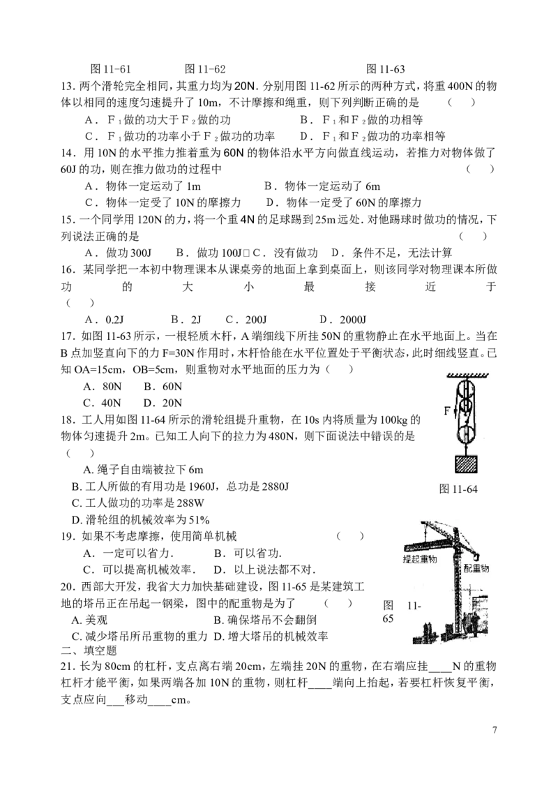简单机械和功_单元测试AB卷(含答案)_1、初中学习资料_4-4、物理_4-4-4、初二物理下册_2023更新_人教初中物理8下单元期中期末_第6单元