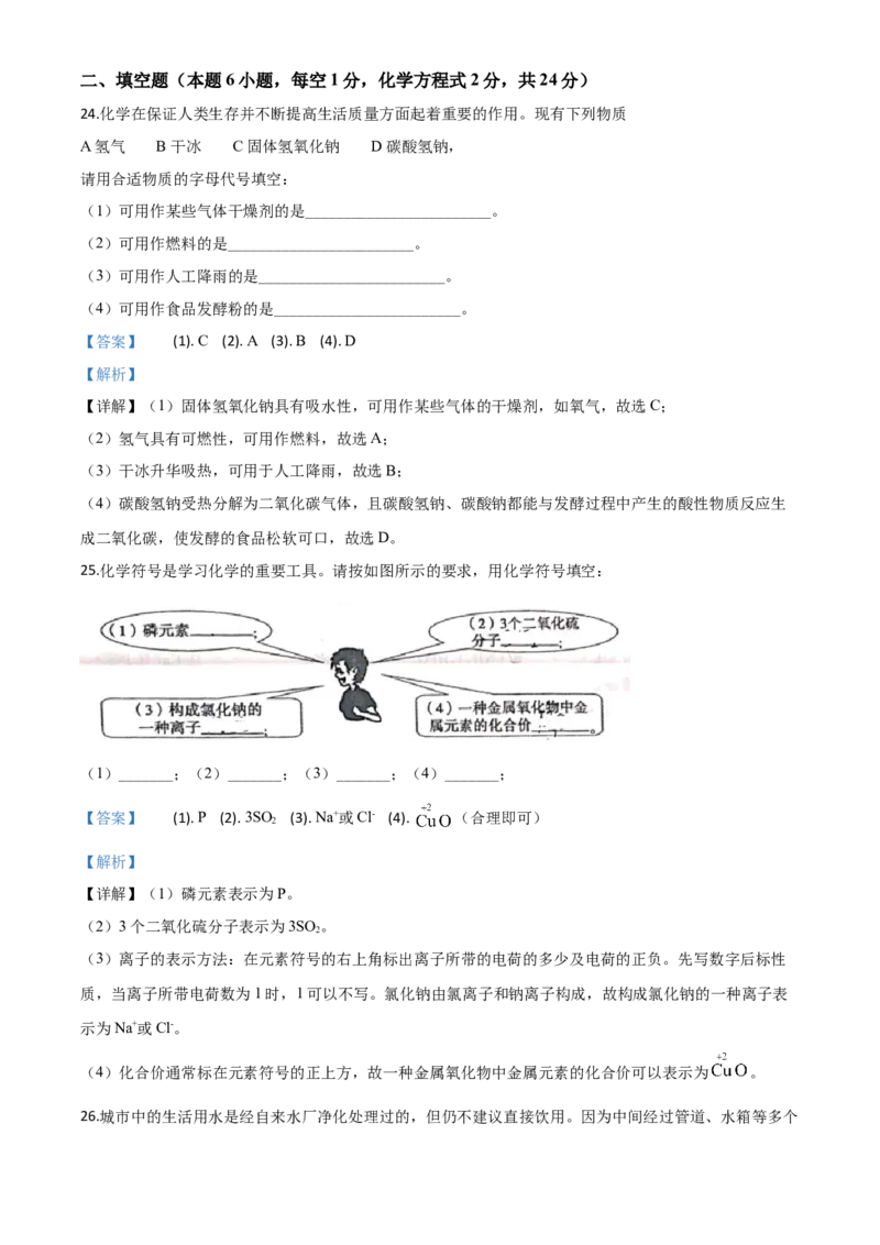 精品解析：湖南省衡阳市2020年中考化学试题（解析版）_1、初中学习资料_2024秋改版_九上化学课件最新版_化学中考真题卷（2019-2023）_2020中考化学_湖南