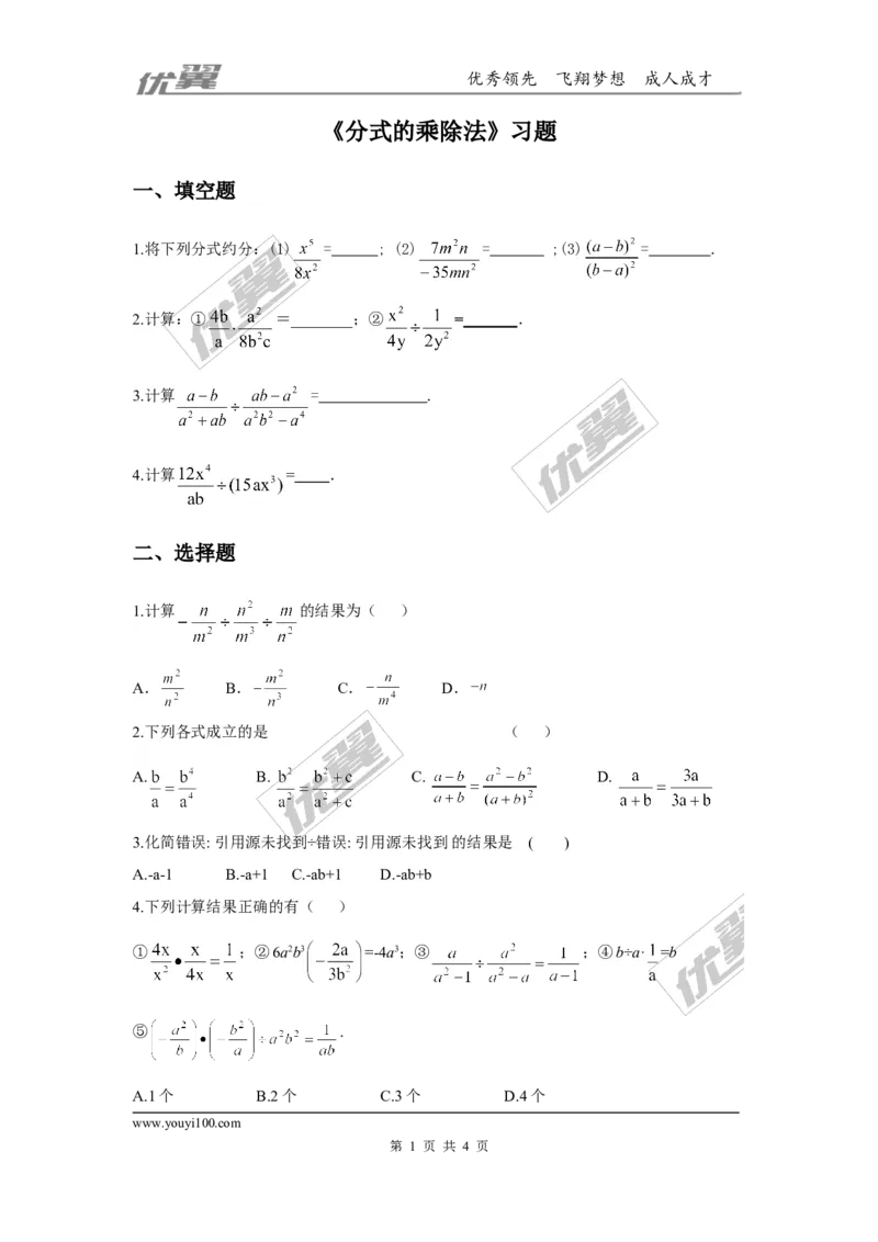 第五章分式与分式方程周周测2（5.2）_1、初中学习资料_4-2、数学_北师大版_北师大版初中数学8下_2022春八数下(BS)--各阶段精品试题_周周测