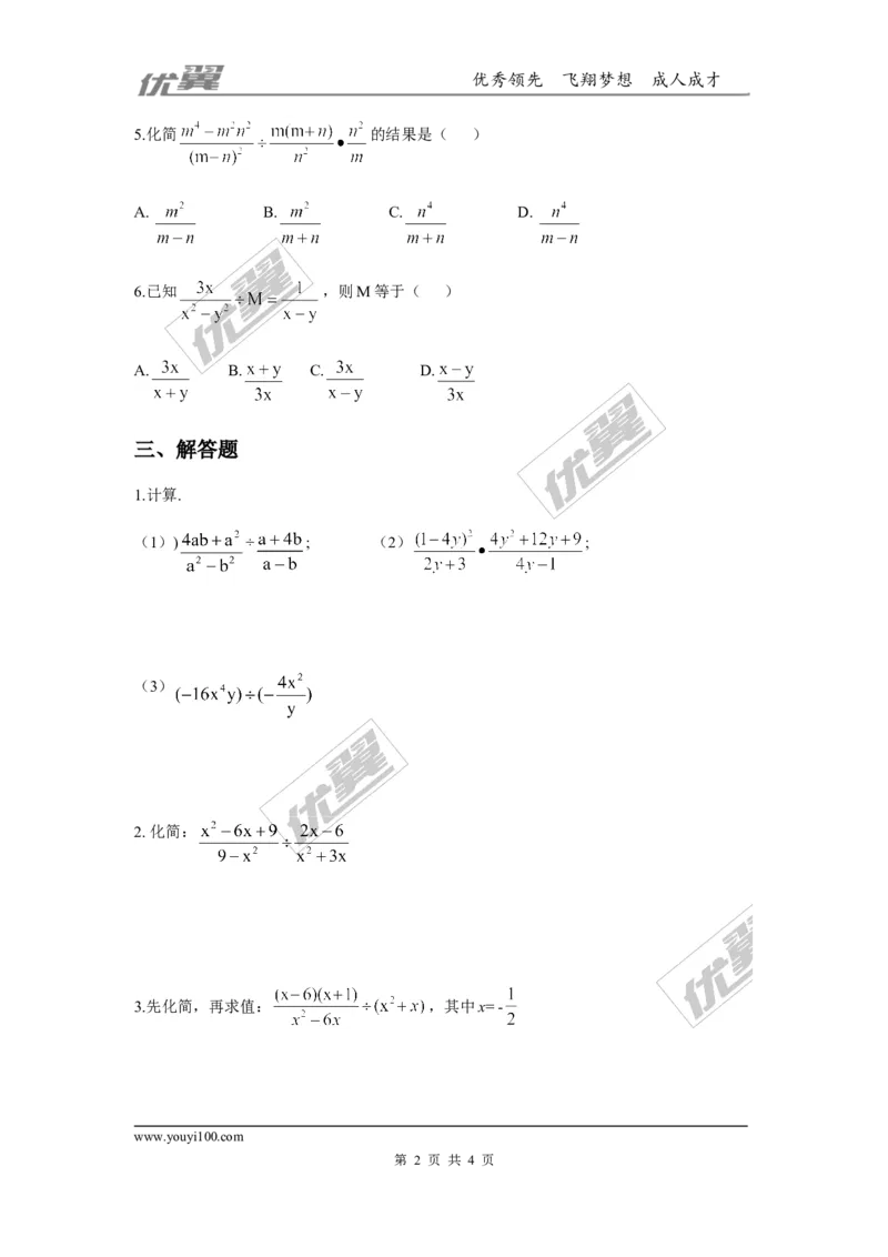 第五章分式与分式方程周周测2（5.2）_1、初中学习资料_4-2、数学_北师大版_北师大版初中数学8下_2022春八数下(BS)--各阶段精品试题_周周测