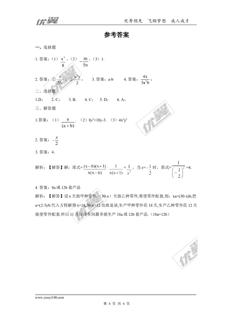 第五章分式与分式方程周周测2（5.2）_1、初中学习资料_4-2、数学_北师大版_北师大版初中数学8下_2022春八数下(BS)--各阶段精品试题_周周测