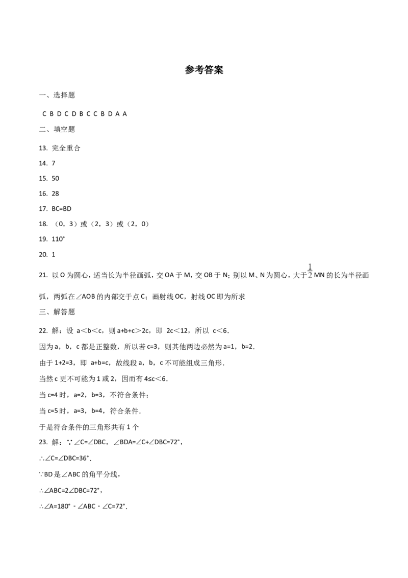 第四章三角形2_1、初中学习资料_4-2、数学_北师大版_北师大版初中数学7下_2022春七数下(BS)--各阶段精品试题_同步练习