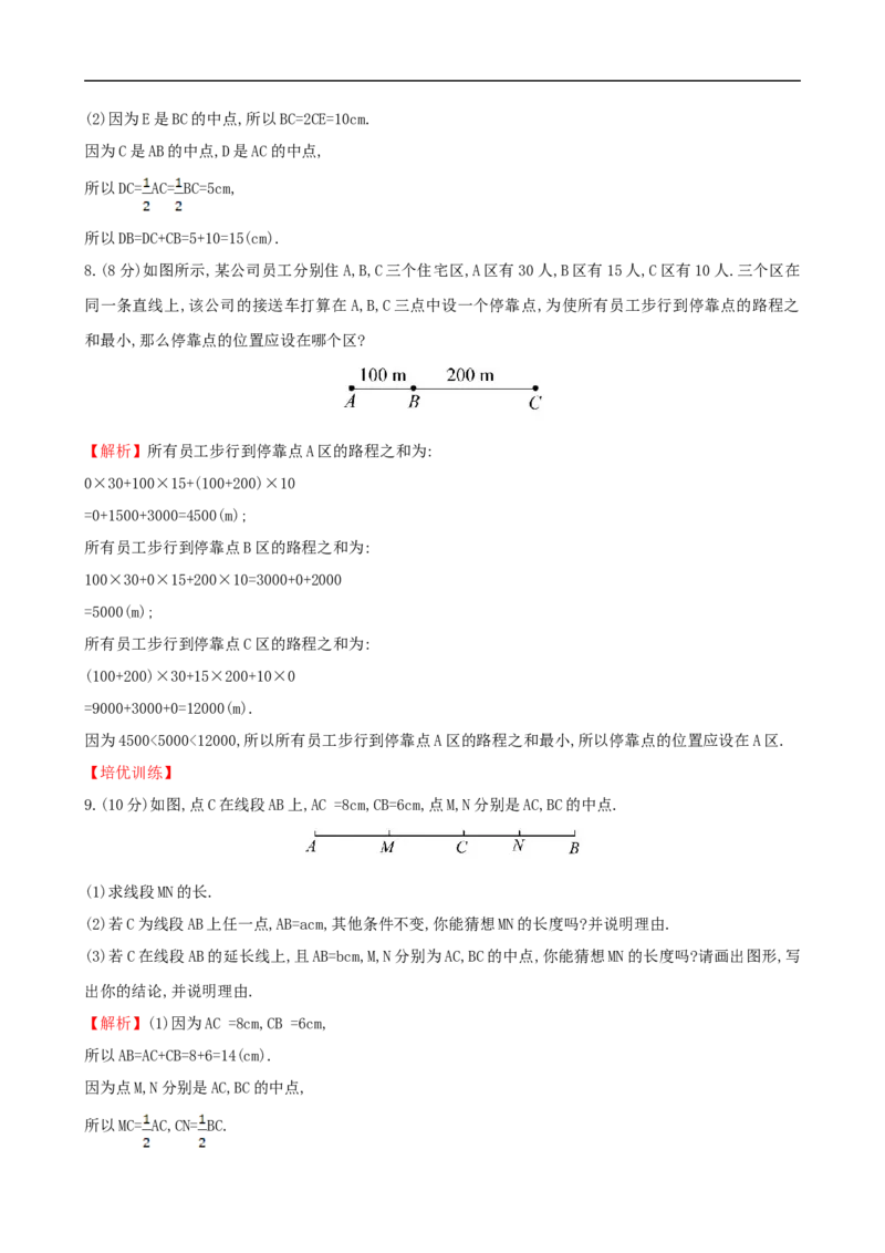 线段、射线、直线（2）_1、初中学习资料_2024秋改版_七上数学最新版课件_沪科版七上课课件_同步练习+单元测_第4章几何图形初步_同步练习