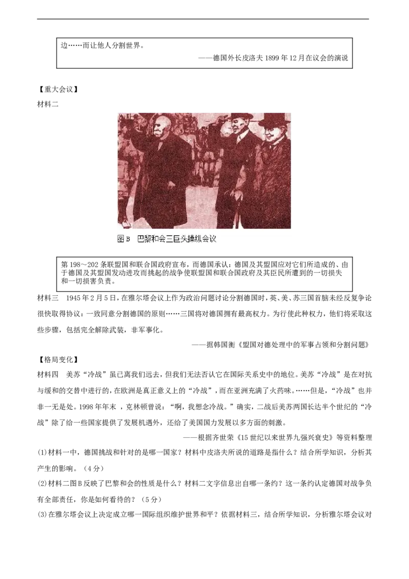 第五单元二战后的世界变化（A卷）（原卷版）_1、初中学习资料_4-7、历史_4-7-6、初三历史下册_2、单元测试（7份）_第五单元二战后的世界变化（A卷）（原卷版+解析版）