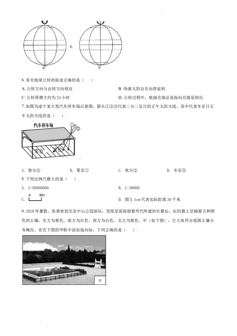 精品解析：四川省遂宁市安居区2020-2021学年七年级上学期期末地理试题（原卷版）_1、初中学习资料_4-8、地理_4-8-1、初一地理上册_4.地理7上期末试卷（12份）