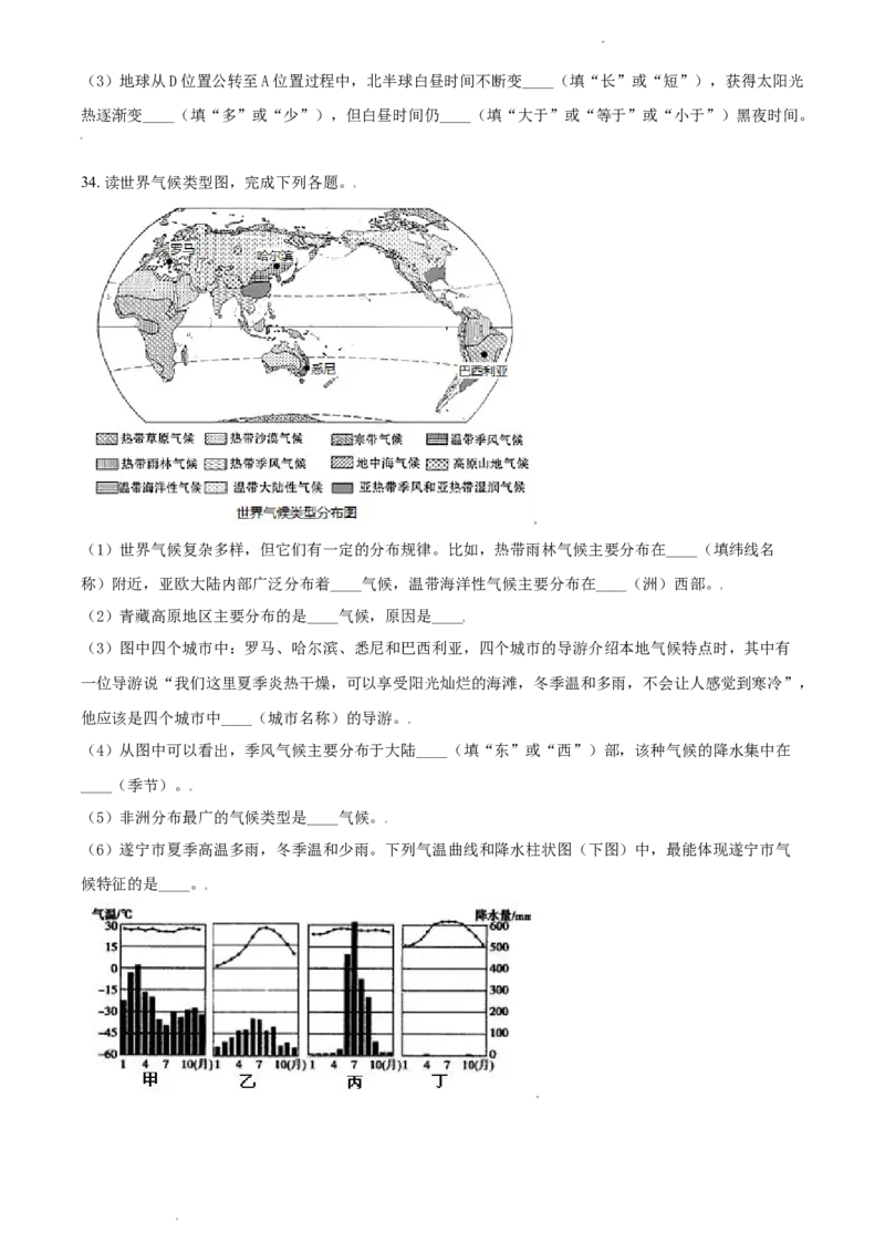 精品解析：四川省遂宁市安居区2020-2021学年七年级上学期期末地理试题（原卷版）_1、初中学习资料_4-8、地理_4-8-1、初一地理上册_4.地理7上期末试卷（12份）