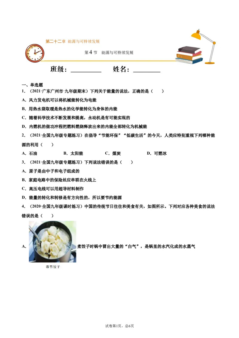 能源与可持续发展（重点练）（原卷版）_1、初中学习资料_4-4、物理_4-4-5、初三物理全册_2024更新_4人教物理试卷9全册同步课时练习新