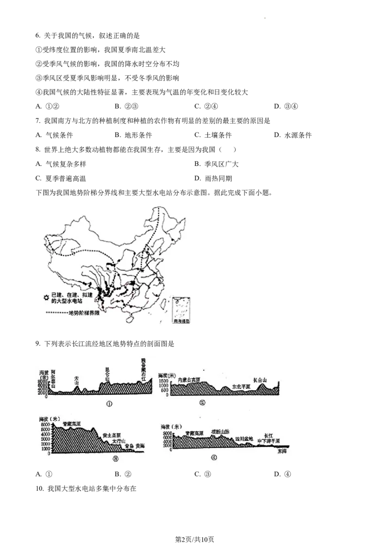 精品解析：重庆市梁平区七校2021-2022学年八年级上学期期中联考地理试题（原卷版）_1、初中学习资料_4-8、地理_4-8-3、初二地理上册_3.地理8上期中试卷（6份）