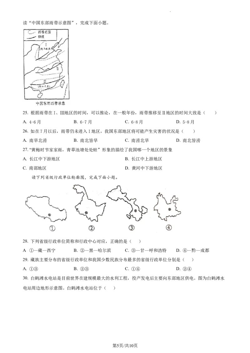 精品解析：重庆市梁平区七校2021-2022学年八年级上学期期中联考地理试题（原卷版）_1、初中学习资料_4-8、地理_4-8-3、初二地理上册_3.地理8上期中试卷（6份）