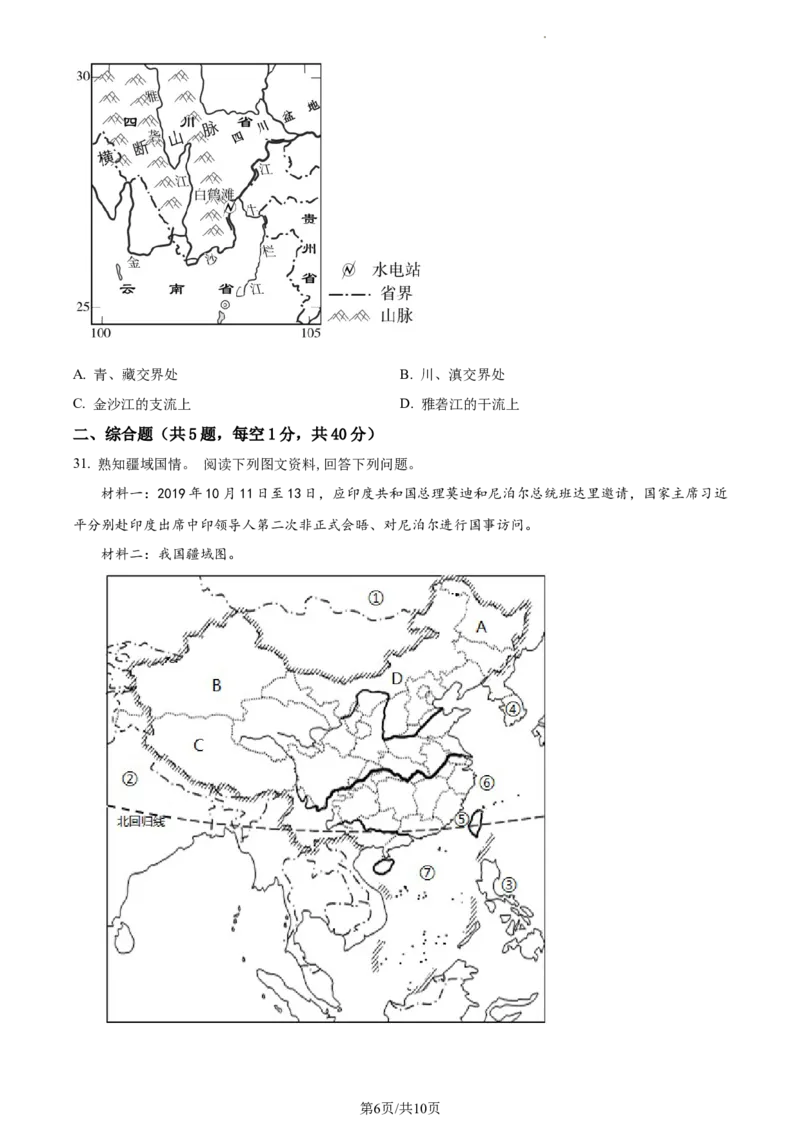 精品解析：重庆市梁平区七校2021-2022学年八年级上学期期中联考地理试题（原卷版）_1、初中学习资料_4-8、地理_4-8-3、初二地理上册_3.地理8上期中试卷（6份）
