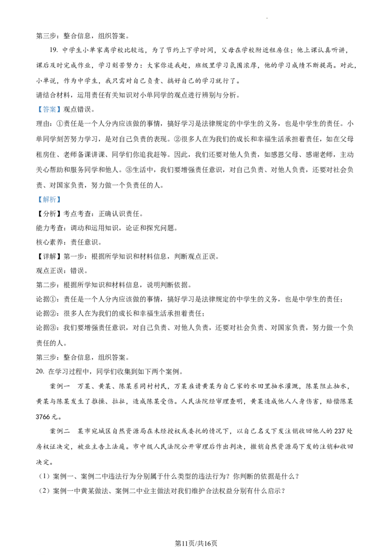 精品解析：河南省焦作市2021-2022学年八年级上学期期末道德与法治试题（解析版）_1、初中学习资料_4-8、地理_4-8-3、初二地理上册_4.地理8上期末试卷（10份）