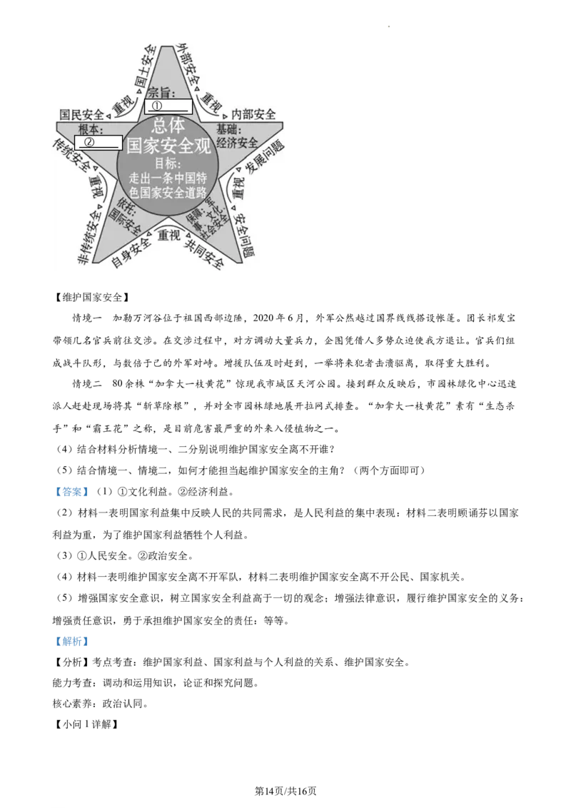 精品解析：河南省焦作市2021-2022学年八年级上学期期末道德与法治试题（解析版）_1、初中学习资料_4-8、地理_4-8-3、初二地理上册_4.地理8上期末试卷（10份）