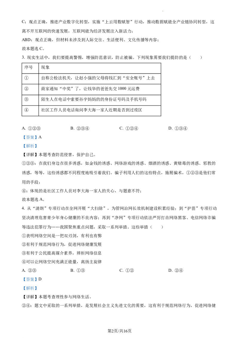 精品解析：河南省焦作市2021-2022学年八年级上学期期末道德与法治试题（解析版）_1、初中学习资料_4-8、地理_4-8-3、初二地理上册_4.地理8上期末试卷（10份）