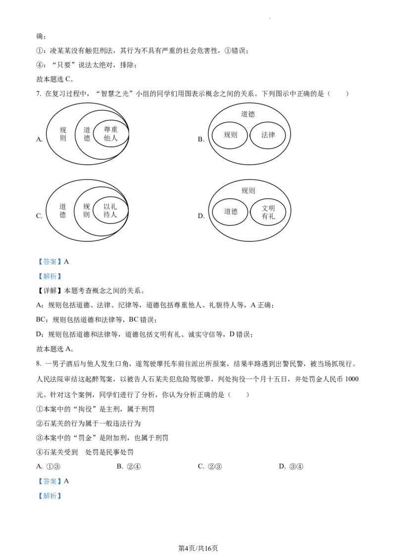 精品解析：河南省焦作市2021-2022学年八年级上学期期末道德与法治试题（解析版）_1、初中学习资料_4-8、地理_4-8-3、初二地理上册_4.地理8上期末试卷（10份）