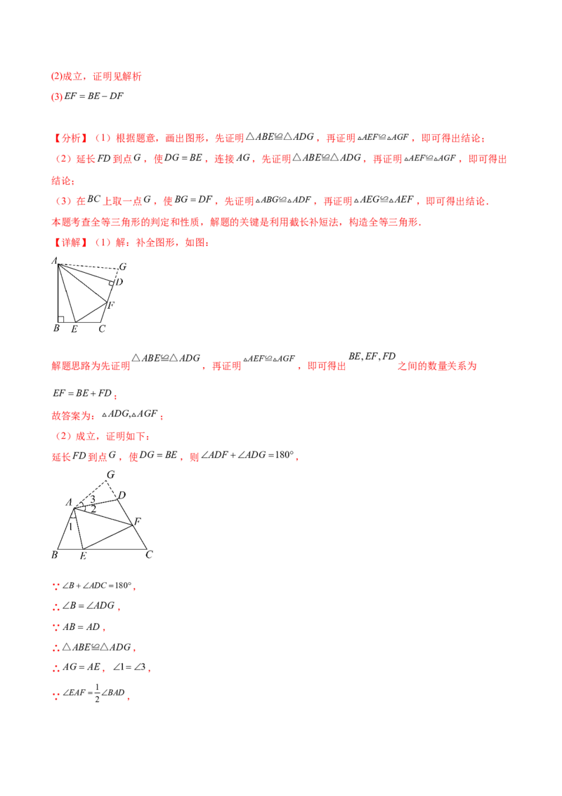 第四章三角形压轴题（8个类型72题）-常考压轴题2023-2024学年七年级数学下册压轴题攻略（北师大版）（解析版）_1、初中学习资料_24秋试卷_初中数学《常考压轴题攻略》