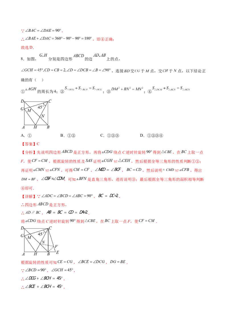 第四章三角形压轴题（8个类型72题）-常考压轴题2023-2024学年七年级数学下册压轴题攻略（北师大版）（解析版）_1、初中学习资料_24秋试卷_初中数学《常考压轴题攻略》