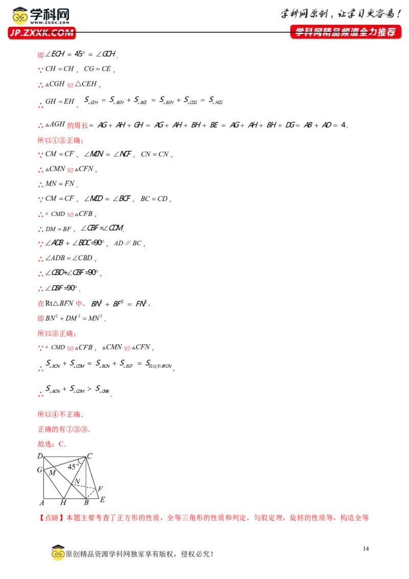 第四章三角形压轴题（8个类型72题）-常考压轴题2023-2024学年七年级数学下册压轴题攻略（北师大版）（解析版）_1、初中学习资料_24秋试卷_初中数学《常考压轴题攻略》