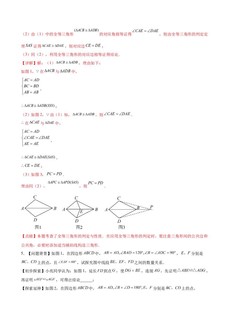 第四章三角形压轴题（8个类型72题）-常考压轴题2023-2024学年七年级数学下册压轴题攻略（北师大版）（解析版）_1、初中学习资料_24秋试卷_初中数学《常考压轴题攻略》