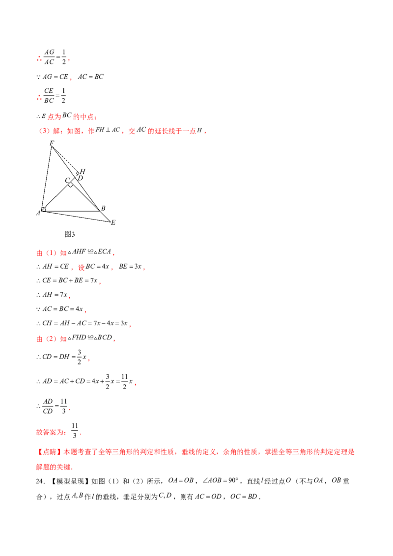 第四章三角形压轴题（8个类型72题）-常考压轴题2023-2024学年七年级数学下册压轴题攻略（北师大版）（解析版）_1、初中学习资料_24秋试卷_初中数学《常考压轴题攻略》