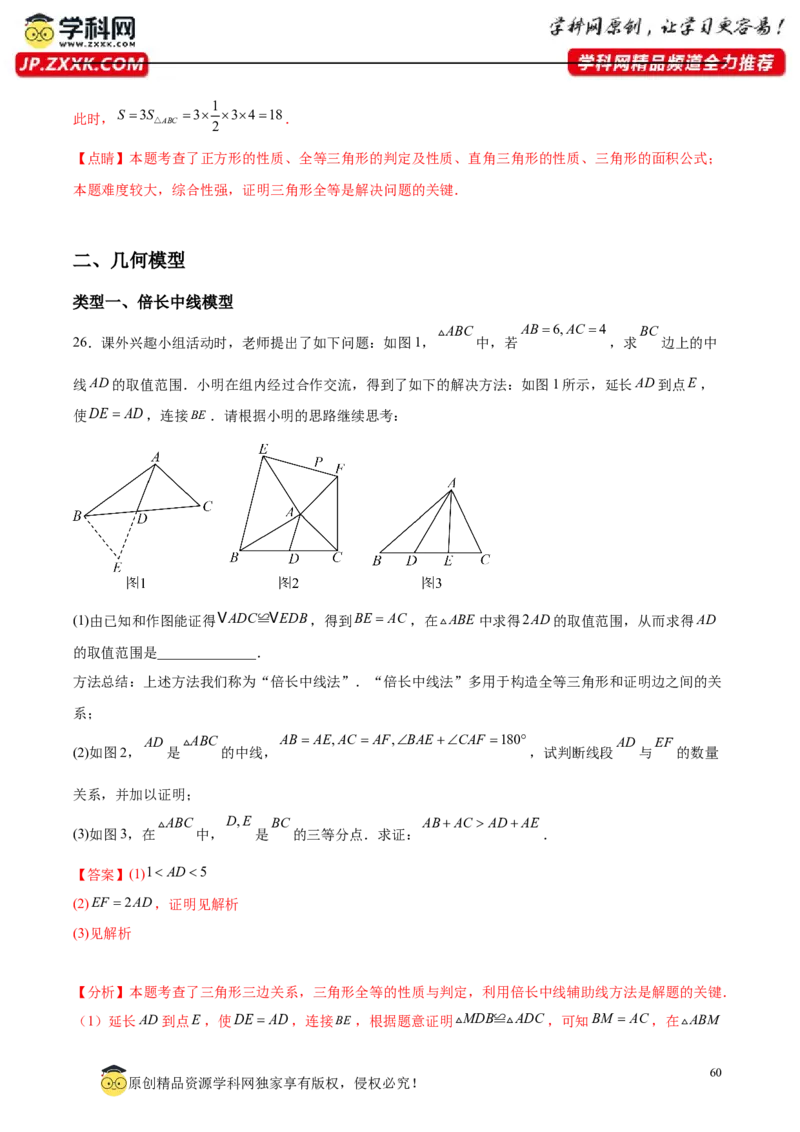第四章三角形压轴题（8个类型72题）-常考压轴题2023-2024学年七年级数学下册压轴题攻略（北师大版）（解析版）_1、初中学习资料_24秋试卷_初中数学《常考压轴题攻略》