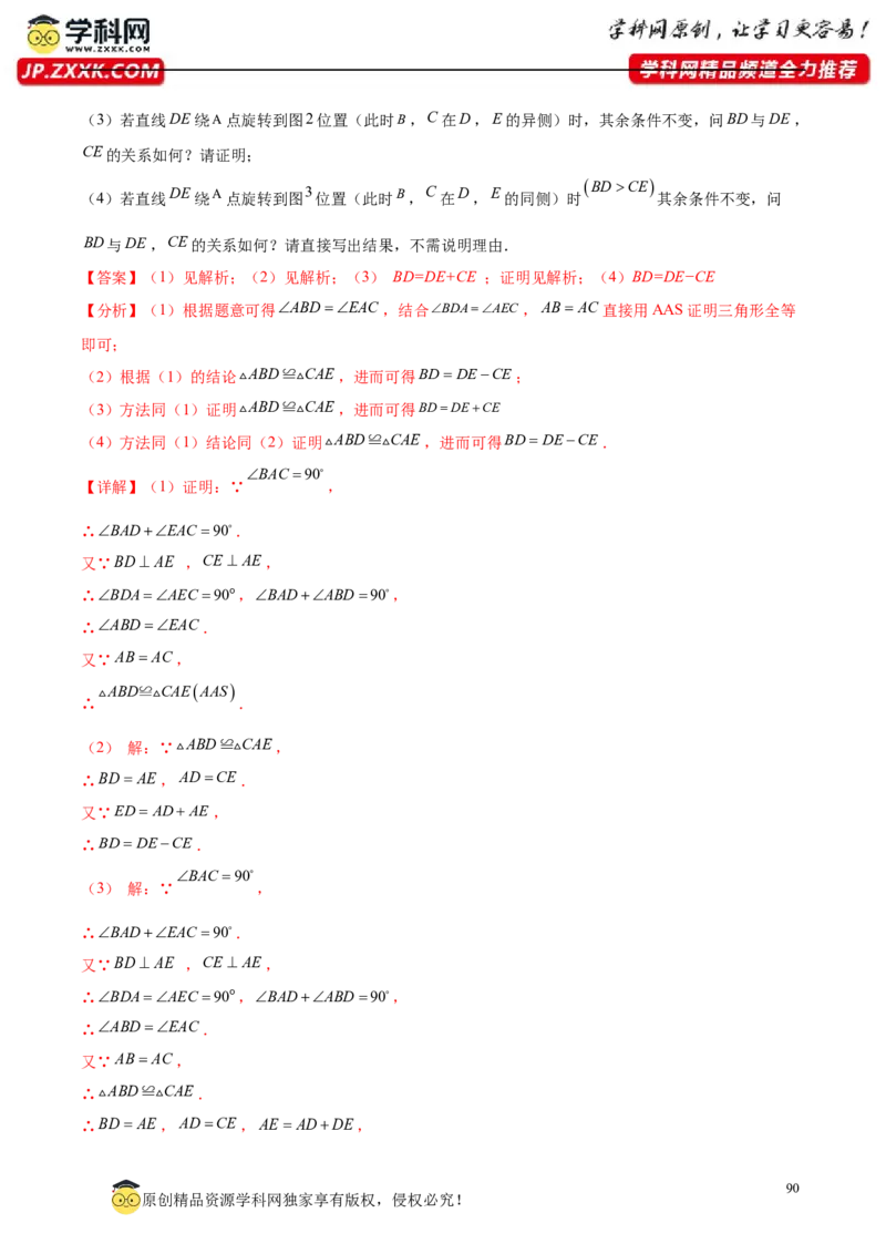 第四章三角形压轴题（8个类型72题）-常考压轴题2023-2024学年七年级数学下册压轴题攻略（北师大版）（解析版）_1、初中学习资料_24秋试卷_初中数学《常考压轴题攻略》