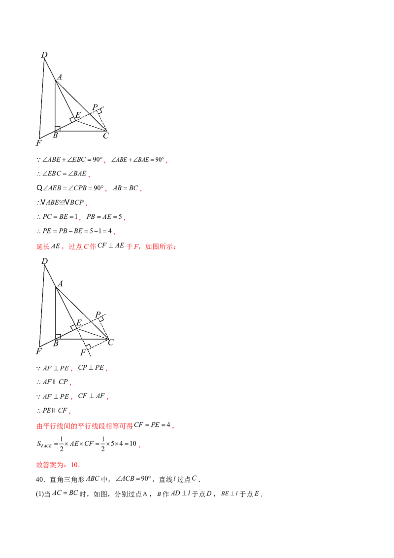 第四章三角形压轴题（8个类型72题）-常考压轴题2023-2024学年七年级数学下册压轴题攻略（北师大版）（解析版）_1、初中学习资料_24秋试卷_初中数学《常考压轴题攻略》