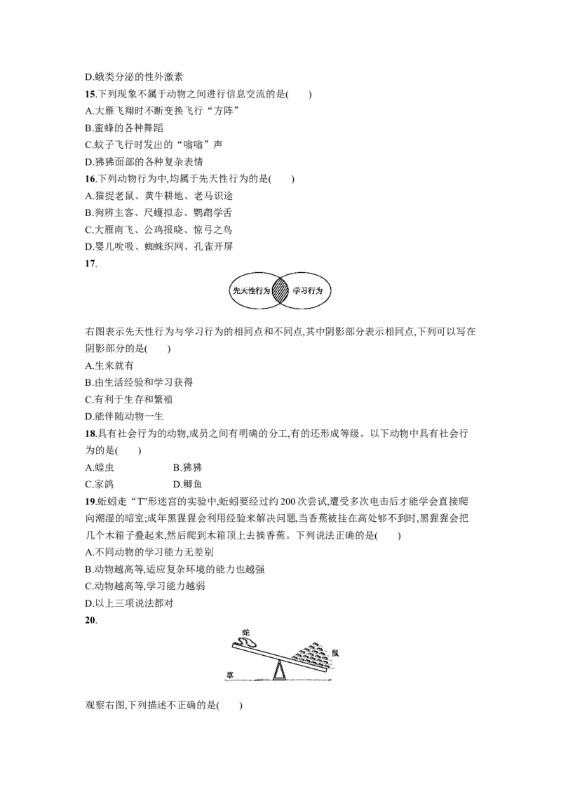 第五单元第二、三章测评_1、初中学习资料_4-6、生物_4-6-3、初二生物上册_1、同步练习（50份）_赠送课后练习+测试卷25份
