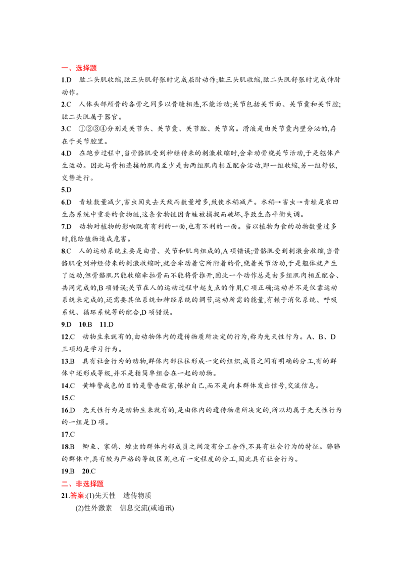 第五单元第二、三章测评_1、初中学习资料_4-6、生物_4-6-3、初二生物上册_1、同步练习（50份）_赠送课后练习+测试卷25份