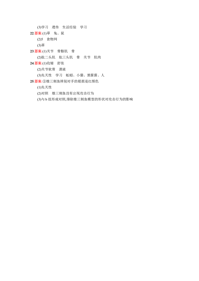 第五单元第二、三章测评_1、初中学习资料_4-6、生物_4-6-3、初二生物上册_1、同步练习（50份）_赠送课后练习+测试卷25份