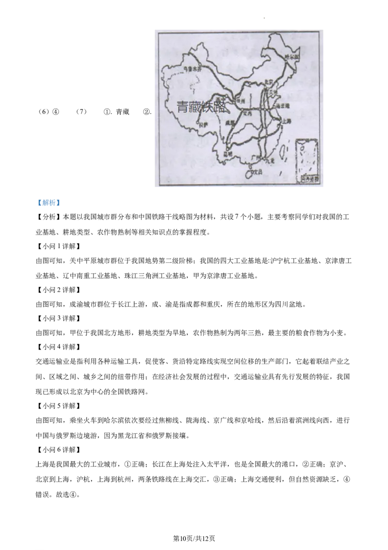 精品解析：湖北省襄阳市襄州区2021-2022学年八年级上学期期末地理试题（解析版）_1、初中学习资料_4-8、地理_4-8-3、初二地理上册_4.地理8上期末试卷（10份）