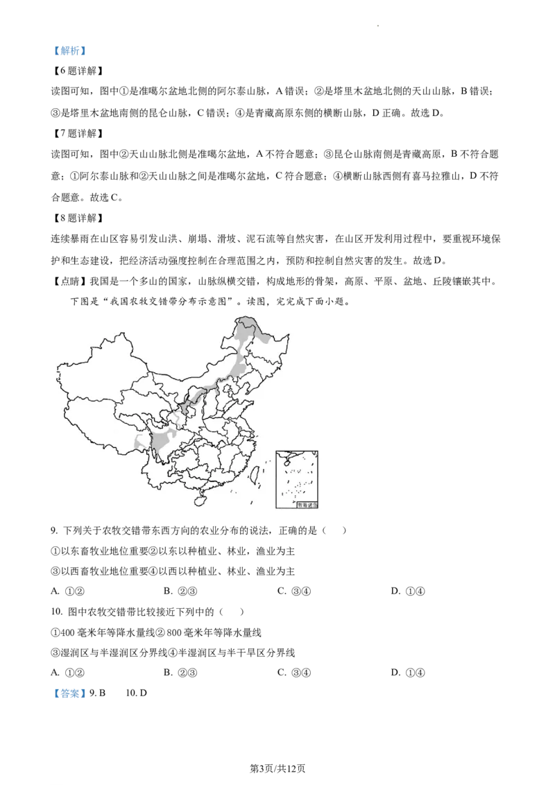 精品解析：湖北省襄阳市襄州区2021-2022学年八年级上学期期末地理试题（解析版）_1、初中学习资料_4-8、地理_4-8-3、初二地理上册_4.地理8上期末试卷（10份）
