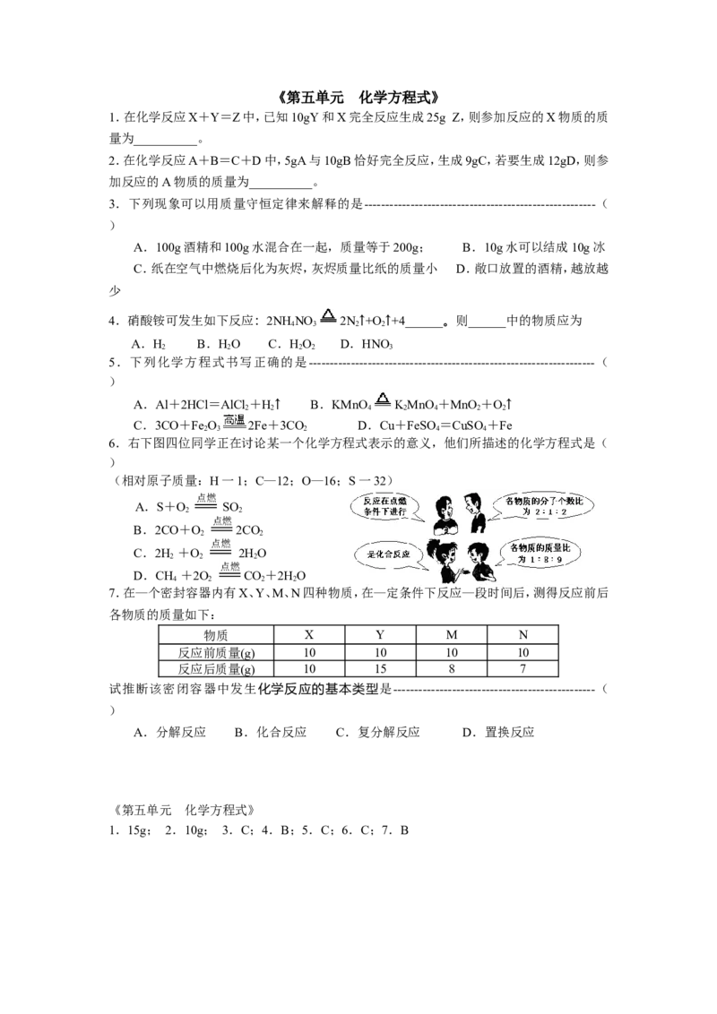 第五单元化学方程式练习_1、初中学习资料_2024秋改版_九上化学课件最新版_9化上同步练习+单元测_第五单元化学反应的定量关系_课时练习